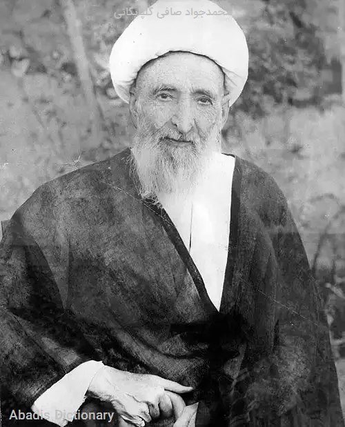 محمدجواد صافی گلپایگانی